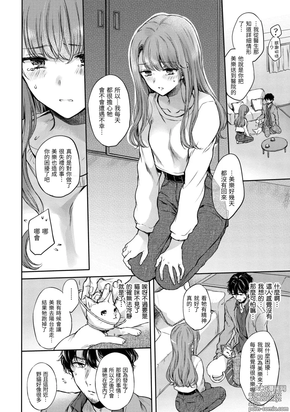 Page 58 of manga 朦朧之間的浪漫 (decensored)