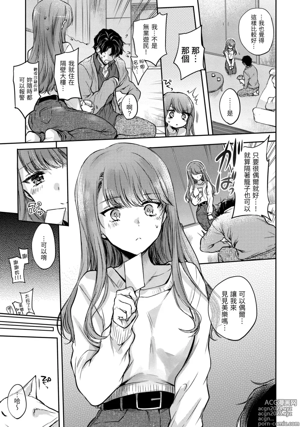 Page 59 of manga 朦朧之間的浪漫 (decensored)