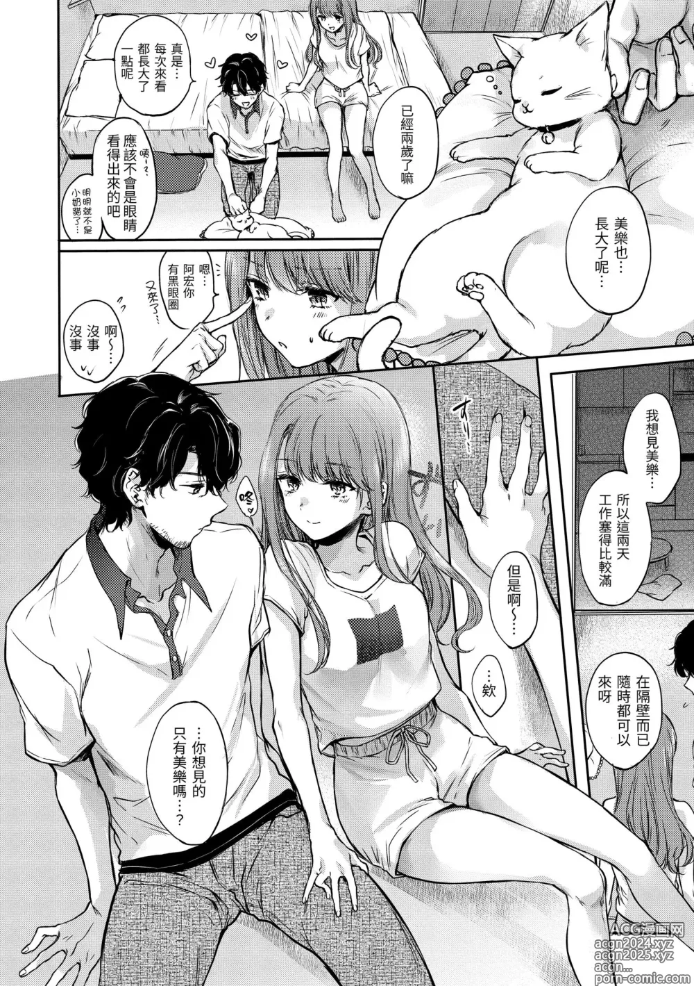 Page 60 of manga 朦朧之間的浪漫 (decensored)