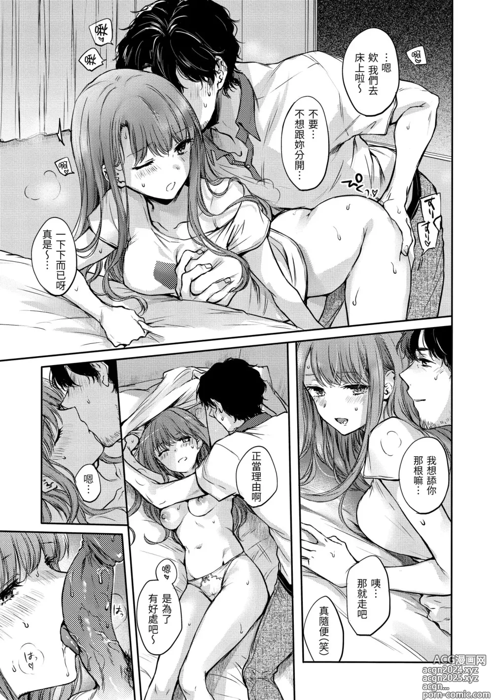 Page 63 of manga 朦朧之間的浪漫 (decensored)