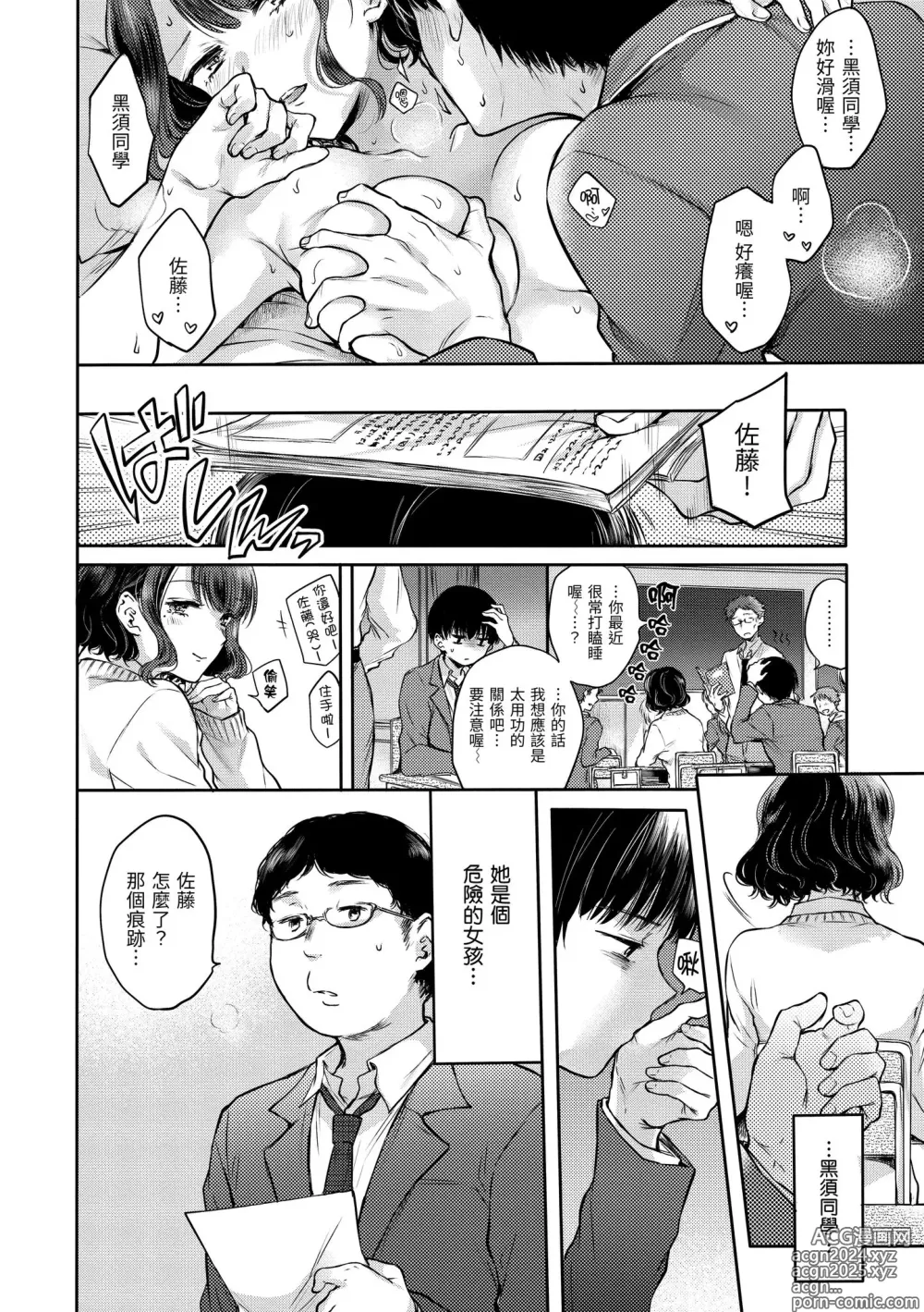 Page 10 of manga 朦朧之間的浪漫 (decensored)