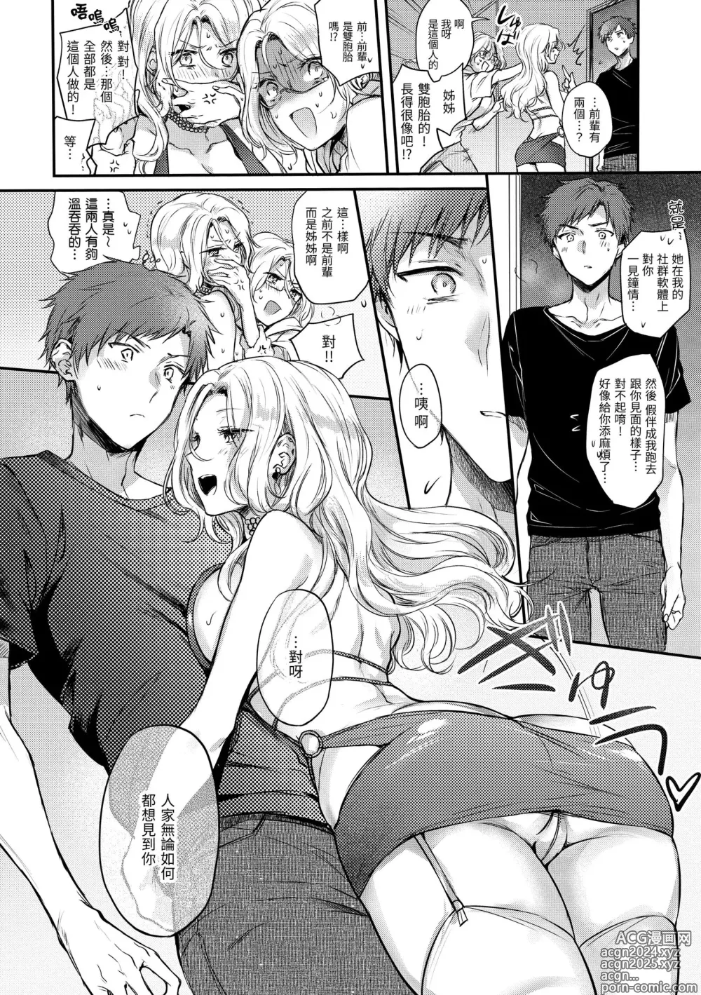 Page 98 of manga 朦朧之間的浪漫 (decensored)