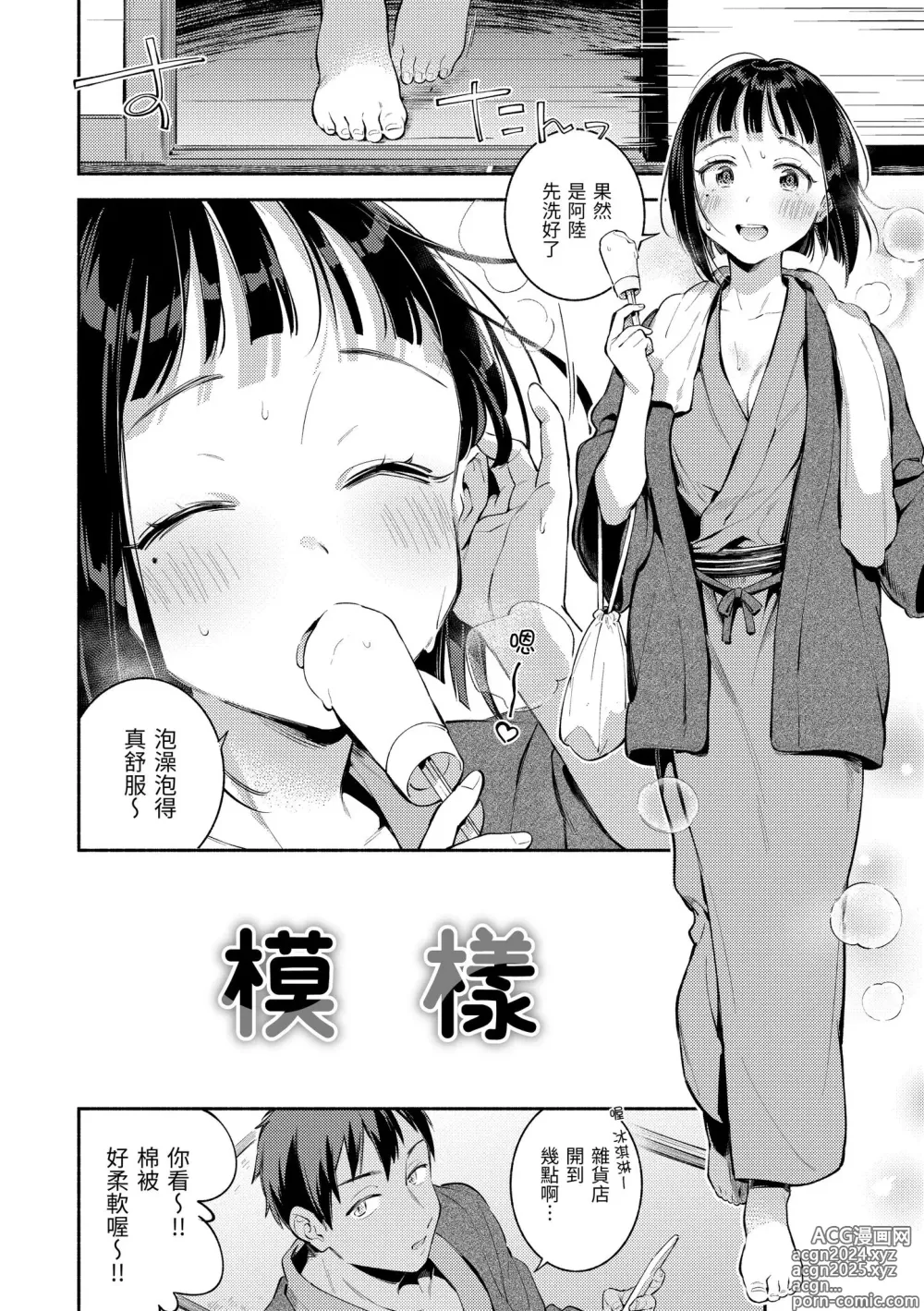 Page 118 of manga 謝謝招待 (decensored)