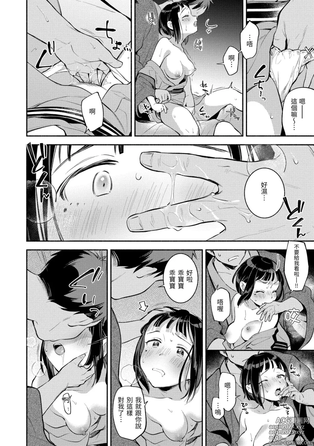 Page 122 of manga 謝謝招待 (decensored)