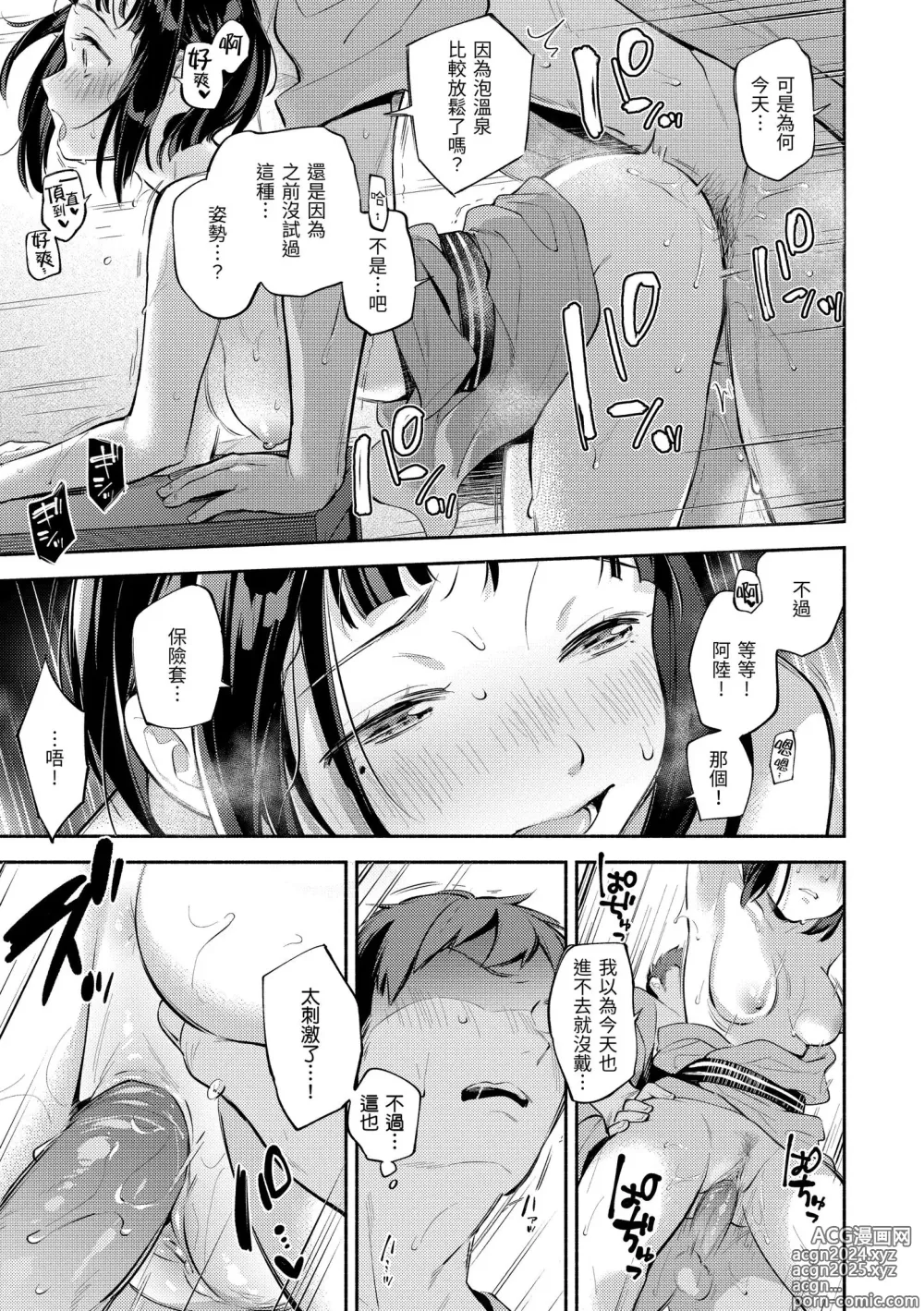 Page 129 of manga 謝謝招待 (decensored)