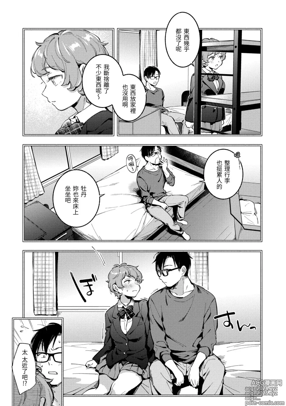 Page 139 of manga 謝謝招待 (decensored)