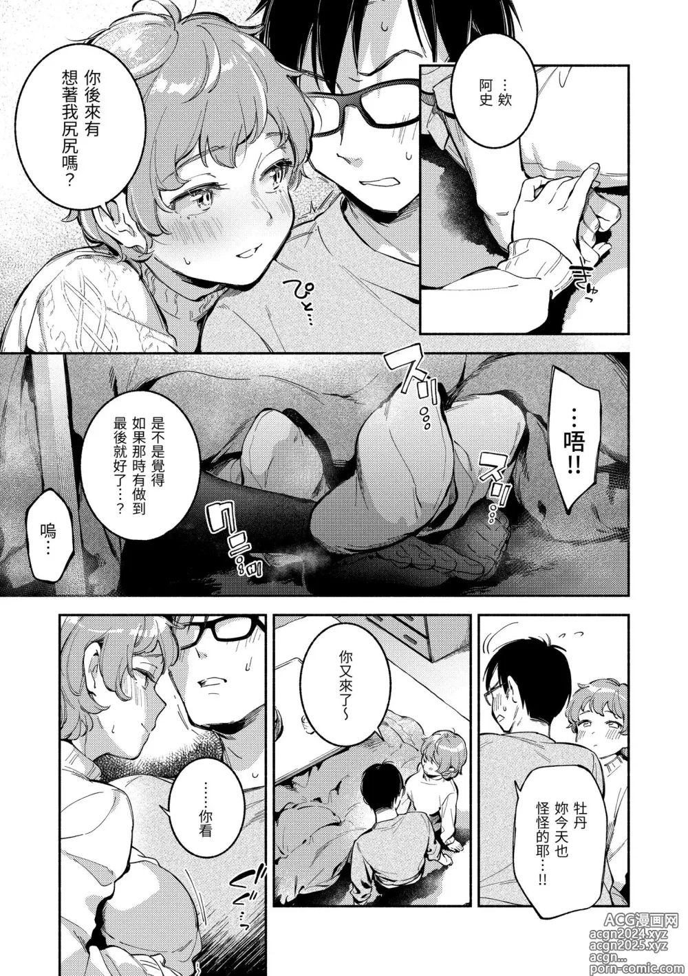 Page 143 of manga 謝謝招待 (decensored)