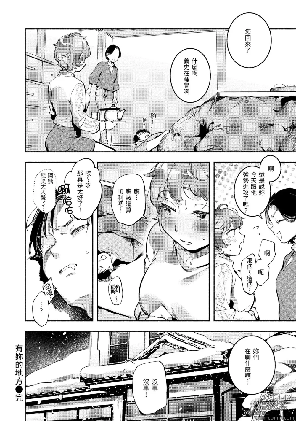 Page 156 of manga 謝謝招待 (decensored)