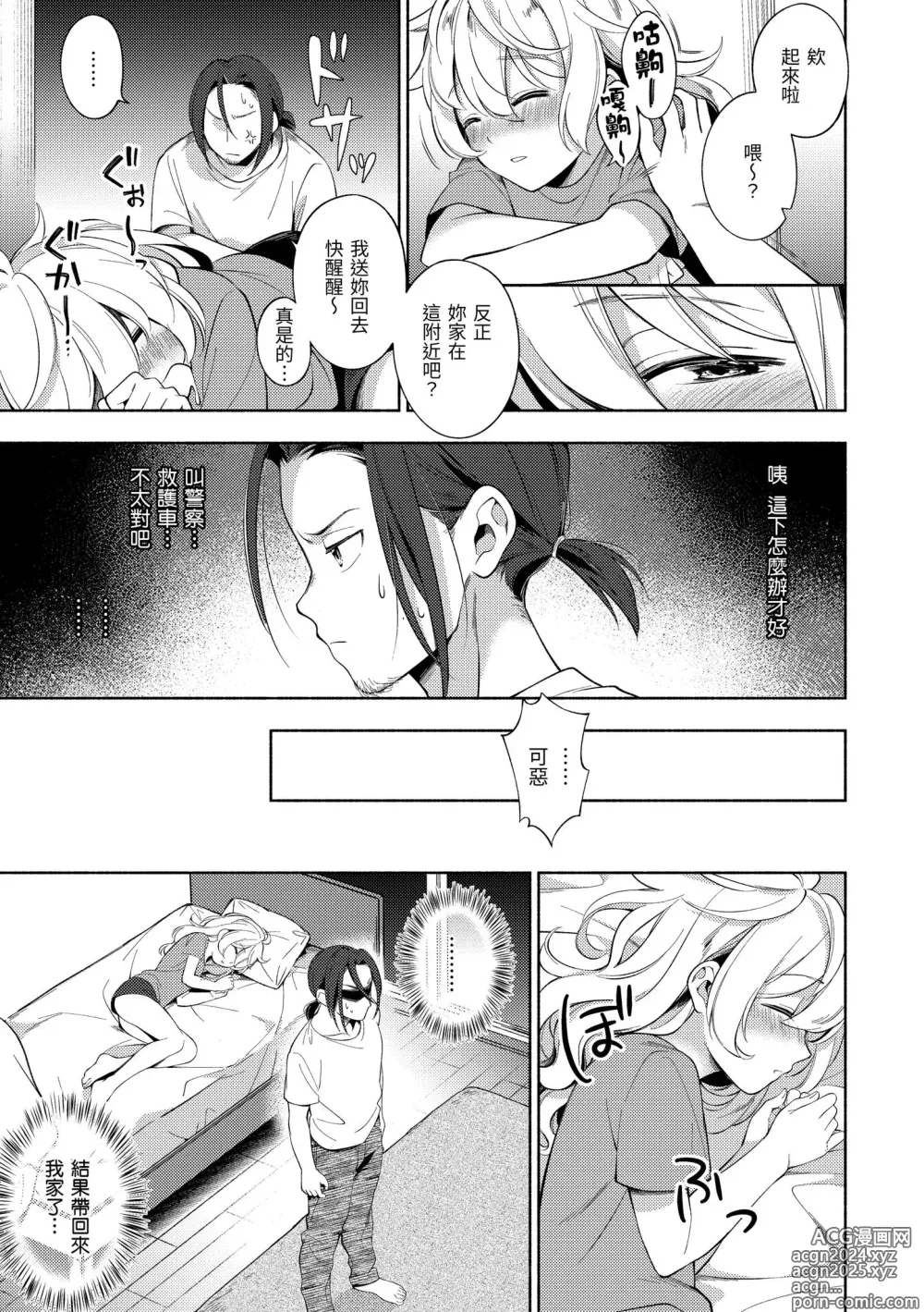 Page 163 of manga 謝謝招待 (decensored)