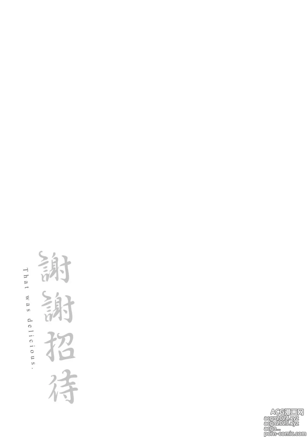 Page 189 of manga 謝謝招待 (decensored)