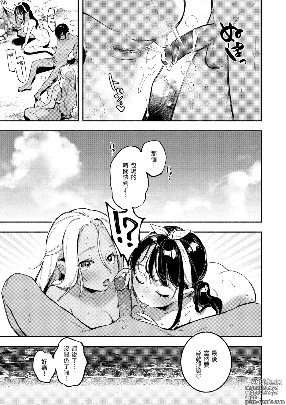 Page 25 of manga 謝謝招待 (decensored)