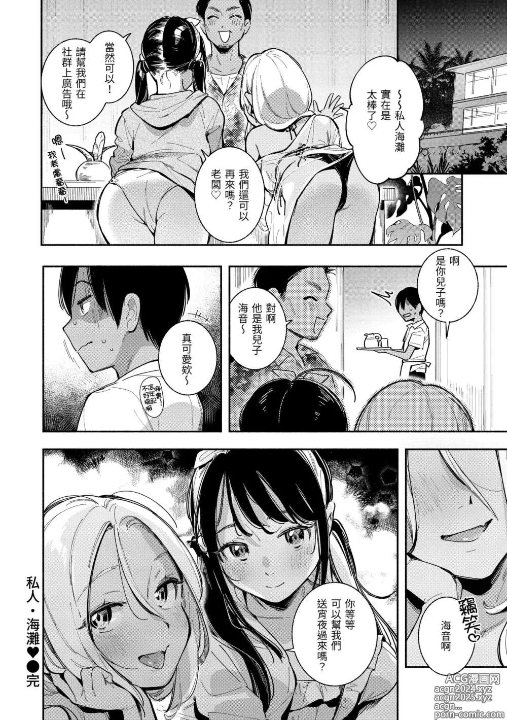 Page 26 of manga 謝謝招待 (decensored)