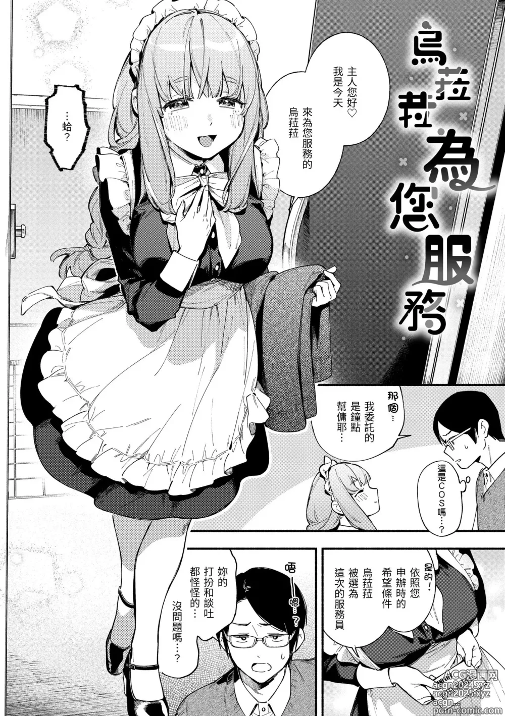 Page 28 of manga 謝謝招待 (decensored)