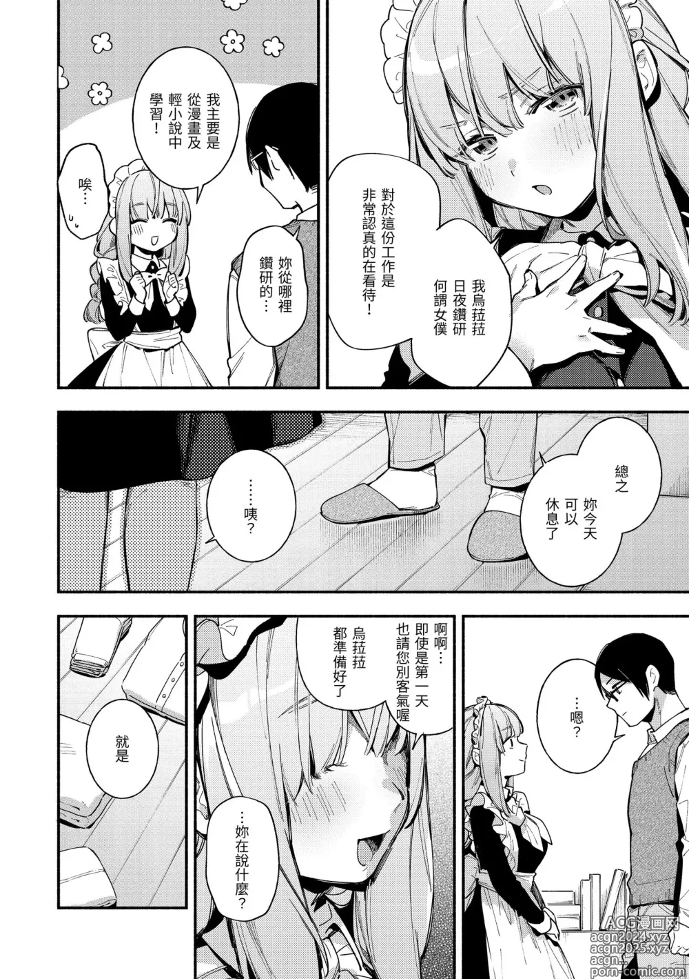 Page 30 of manga 謝謝招待 (decensored)