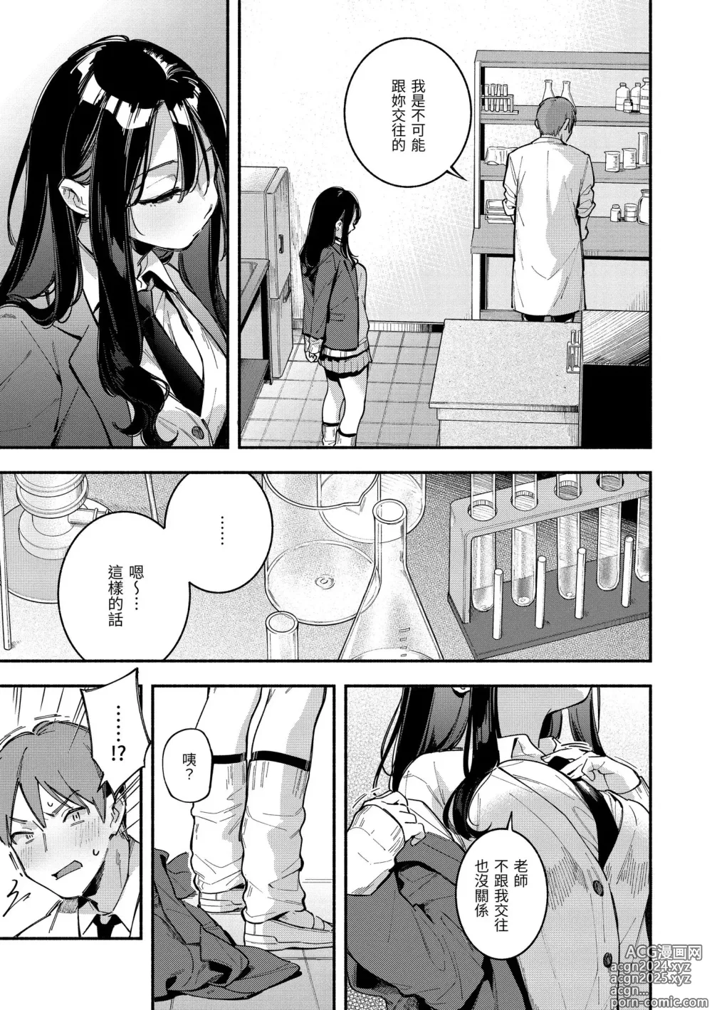 Page 53 of manga 謝謝招待 (decensored)