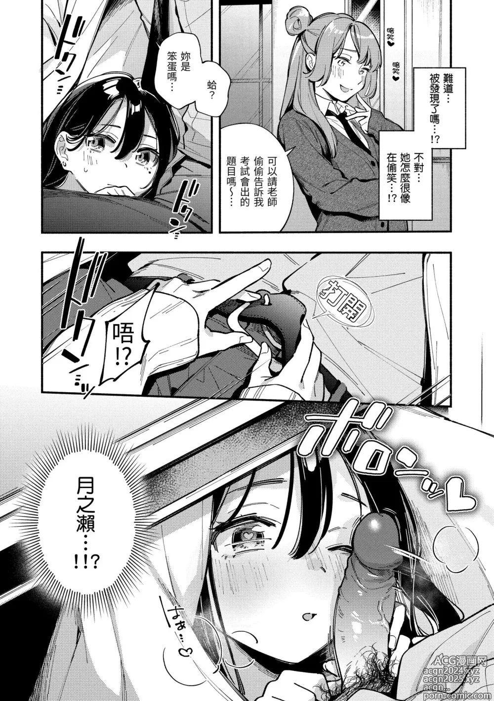 Page 56 of manga 謝謝招待 (decensored)