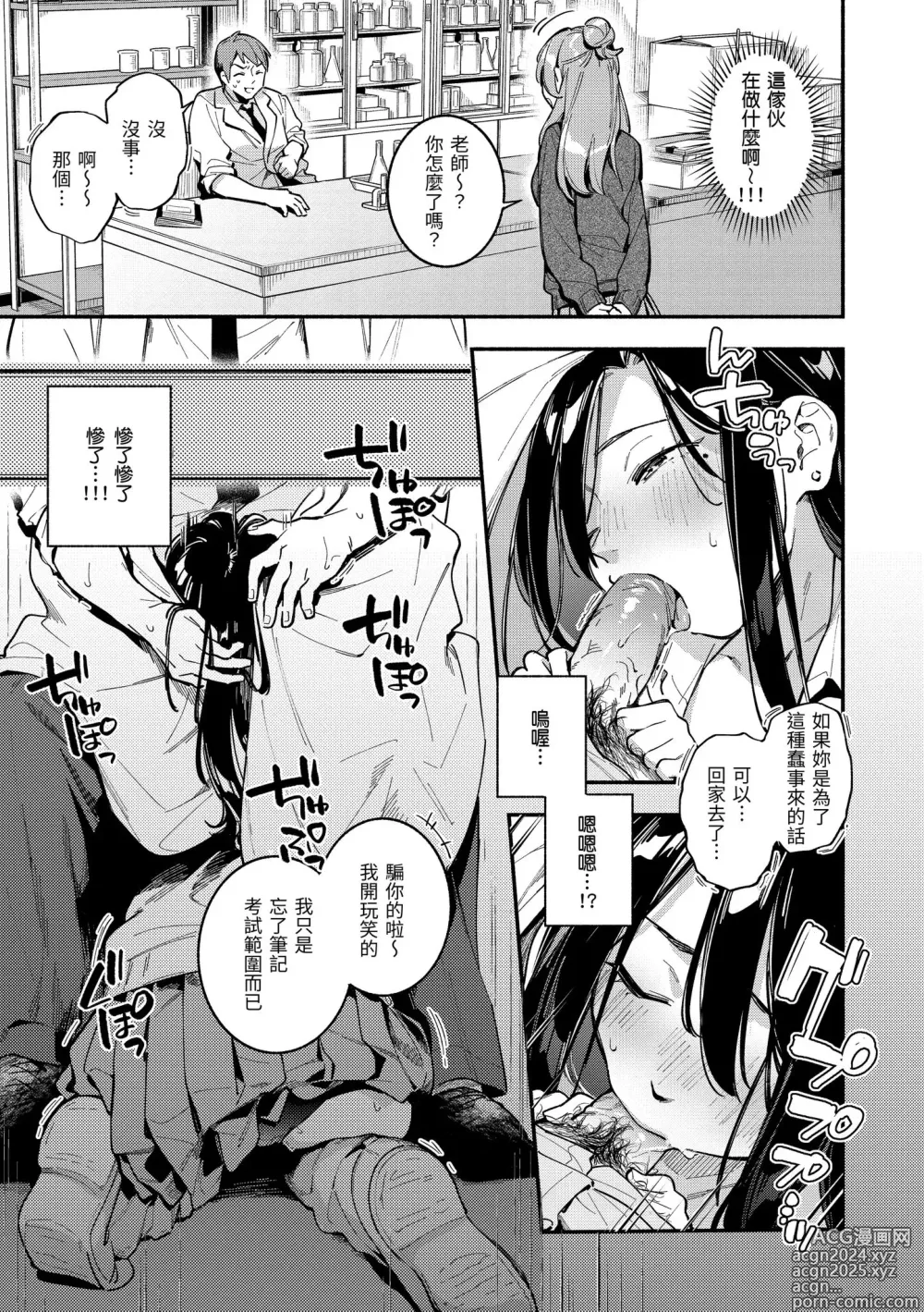 Page 57 of manga 謝謝招待 (decensored)