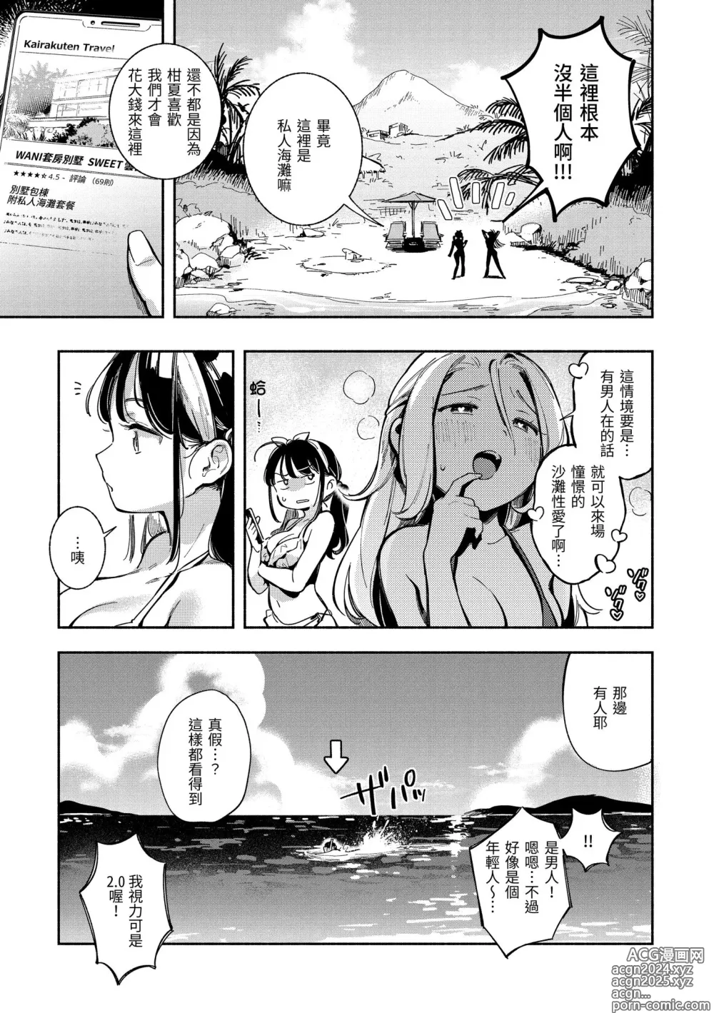 Page 7 of manga 謝謝招待 (decensored)