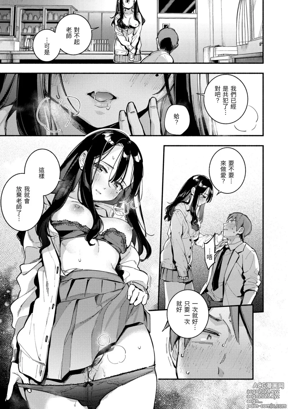 Page 61 of manga 謝謝招待 (decensored)