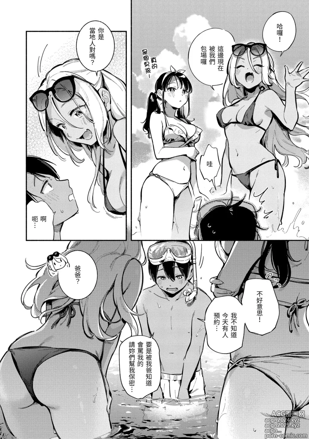 Page 8 of manga 謝謝招待 (decensored)