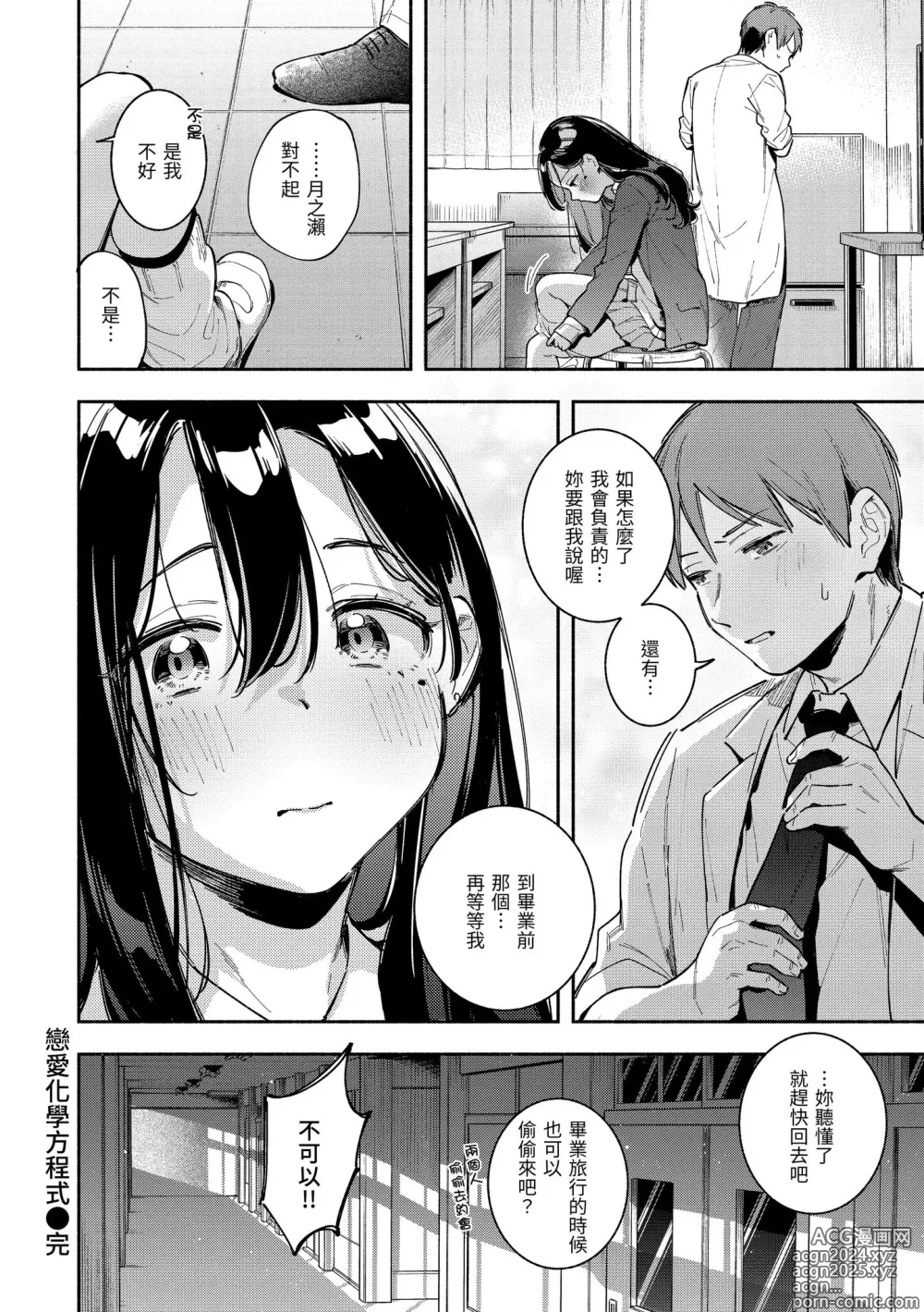 Page 72 of manga 謝謝招待 (decensored)