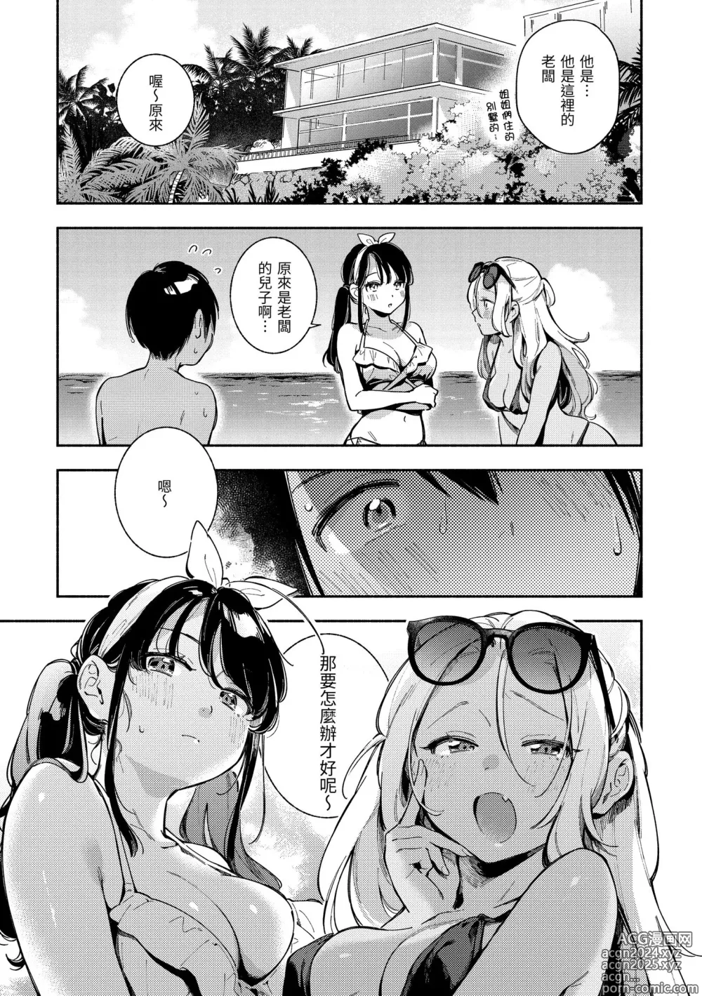 Page 9 of manga 謝謝招待 (decensored)