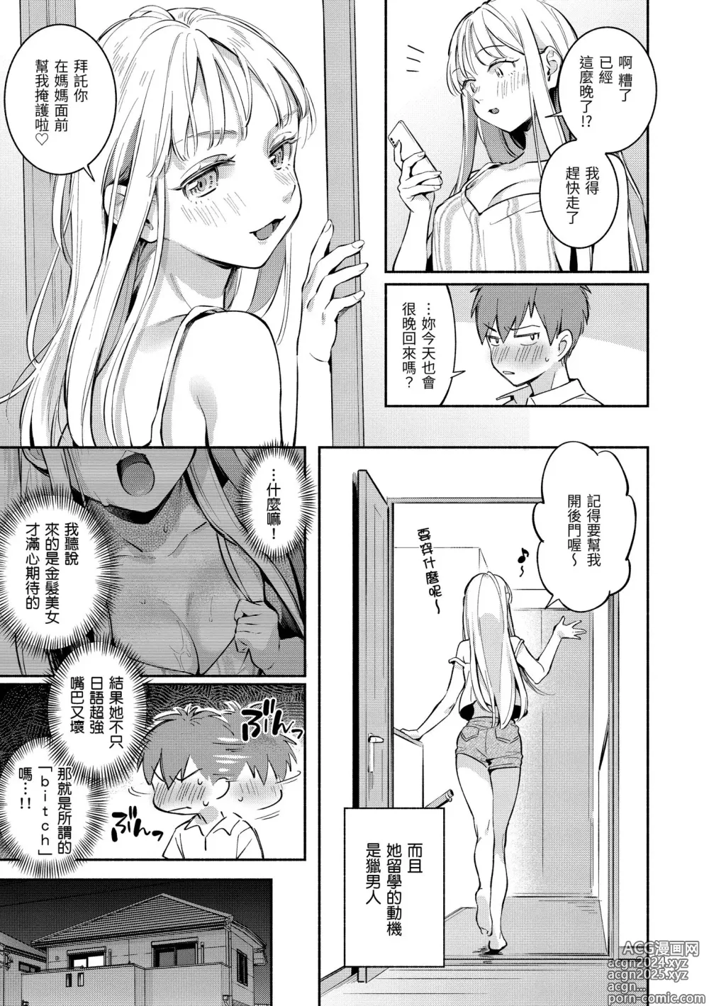 Page 99 of manga 謝謝招待 (decensored)