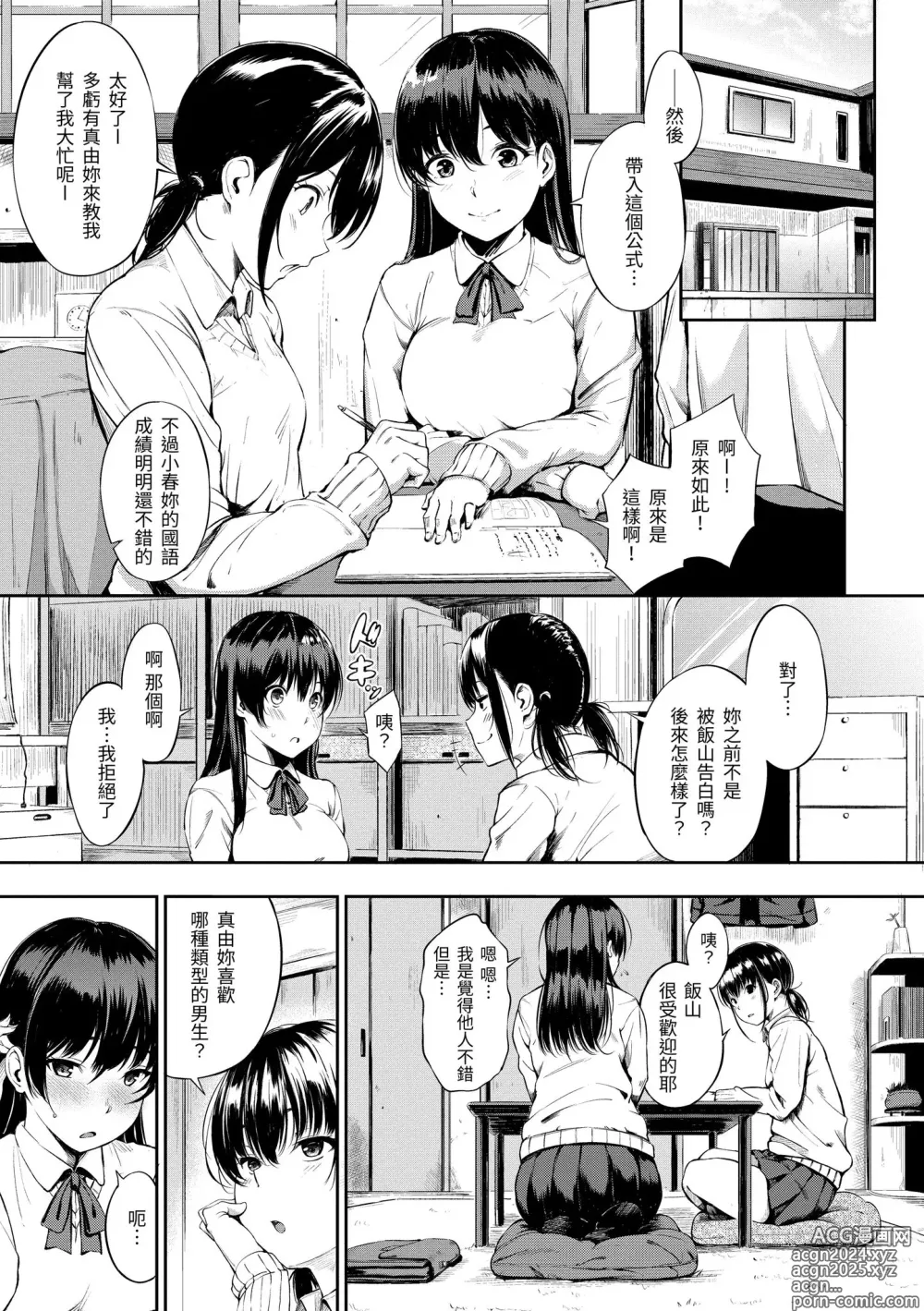 Page 11 of manga 點心時間 (decensored)