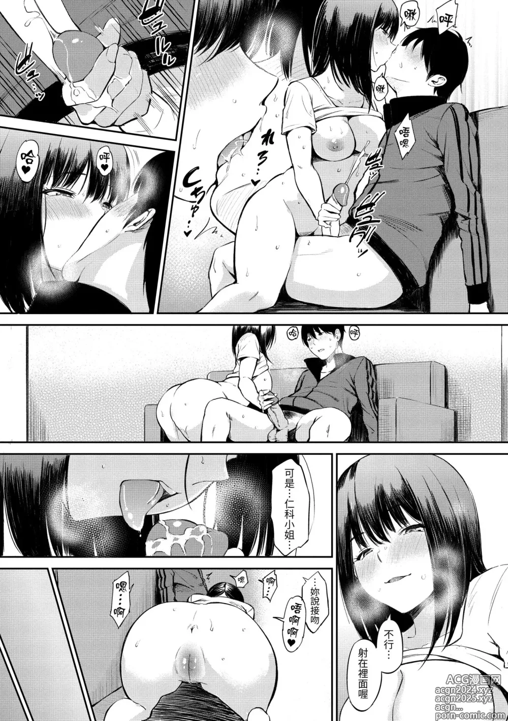 Page 103 of manga 點心時間 (decensored)