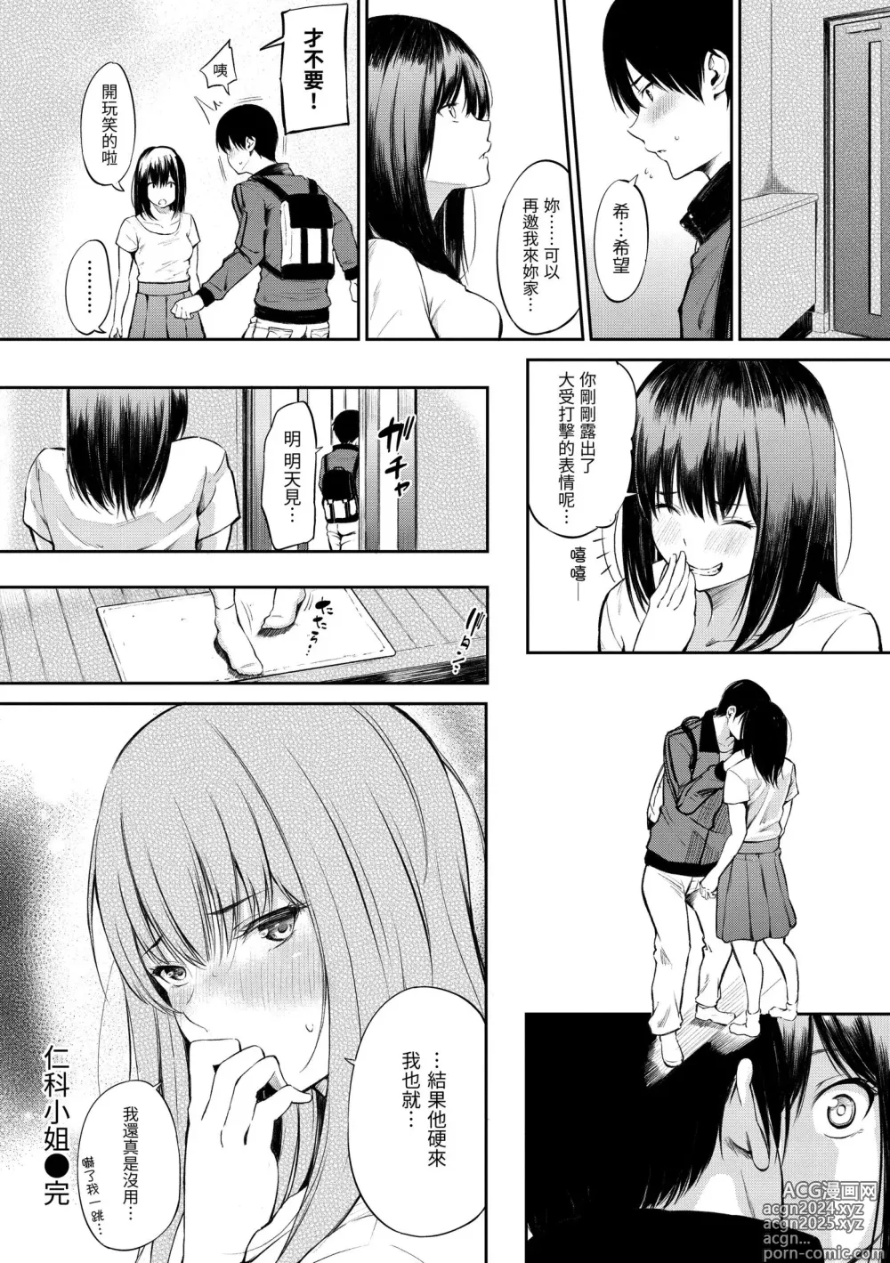 Page 104 of manga 點心時間 (decensored)