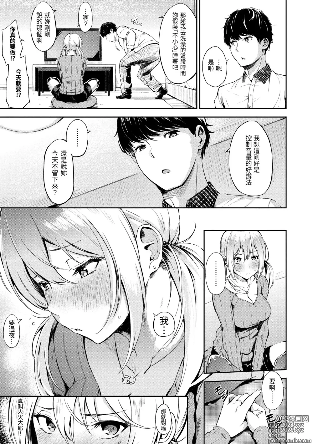 Page 107 of manga 點心時間 (decensored)