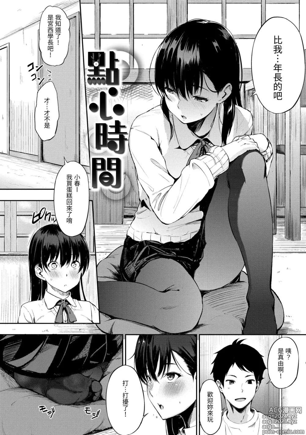 Page 12 of manga 點心時間 (decensored)