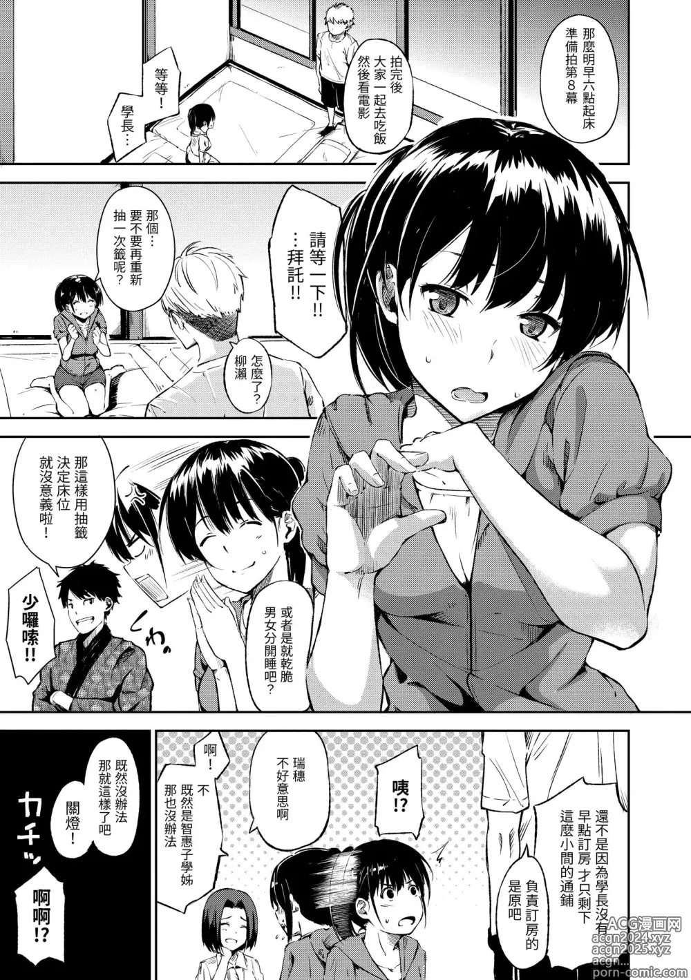 Page 123 of manga 點心時間 (decensored)