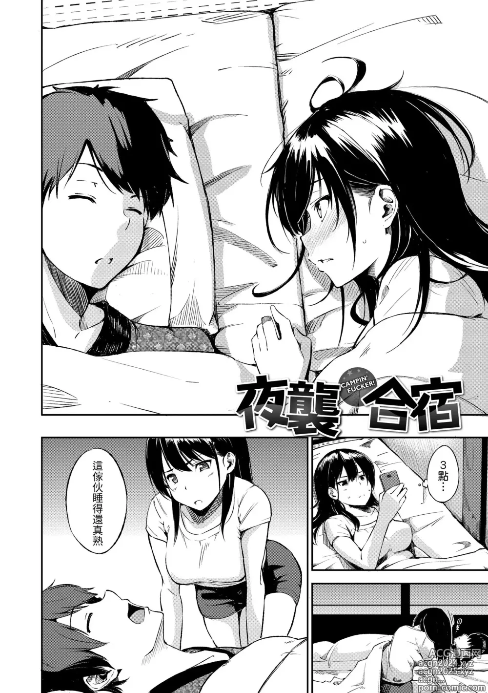 Page 124 of manga 點心時間 (decensored)