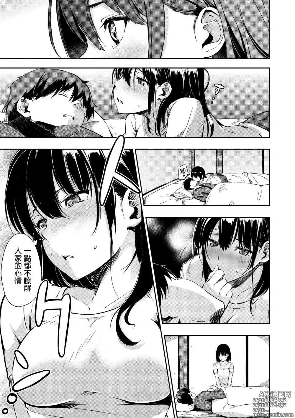 Page 125 of manga 點心時間 (decensored)