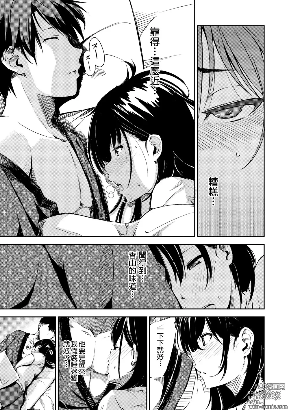 Page 127 of manga 點心時間 (decensored)