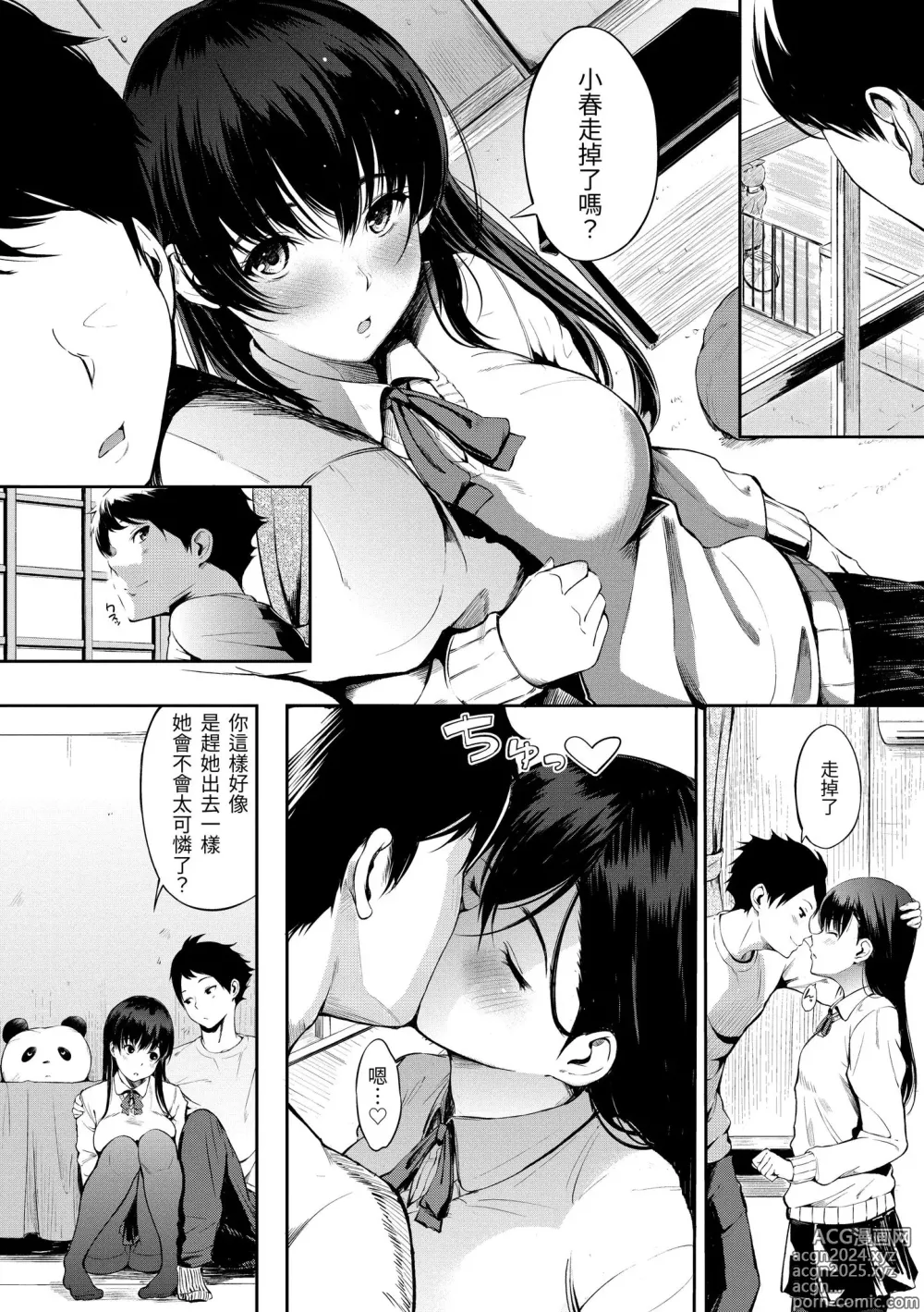 Page 14 of manga 點心時間 (decensored)