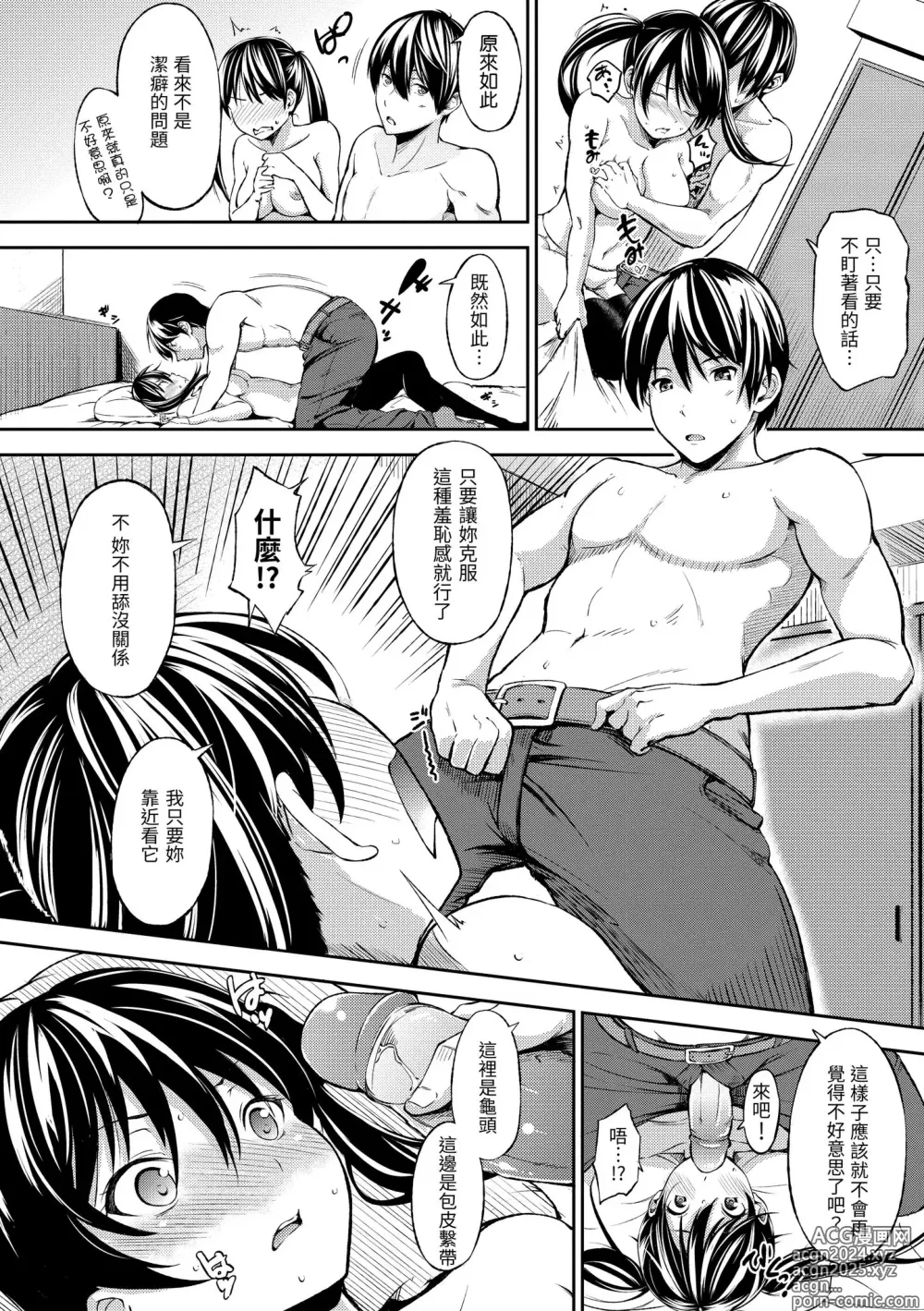 Page 142 of manga 點心時間 (decensored)