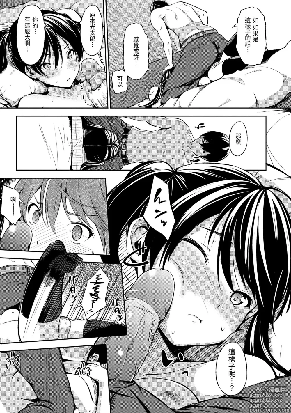 Page 143 of manga 點心時間 (decensored)