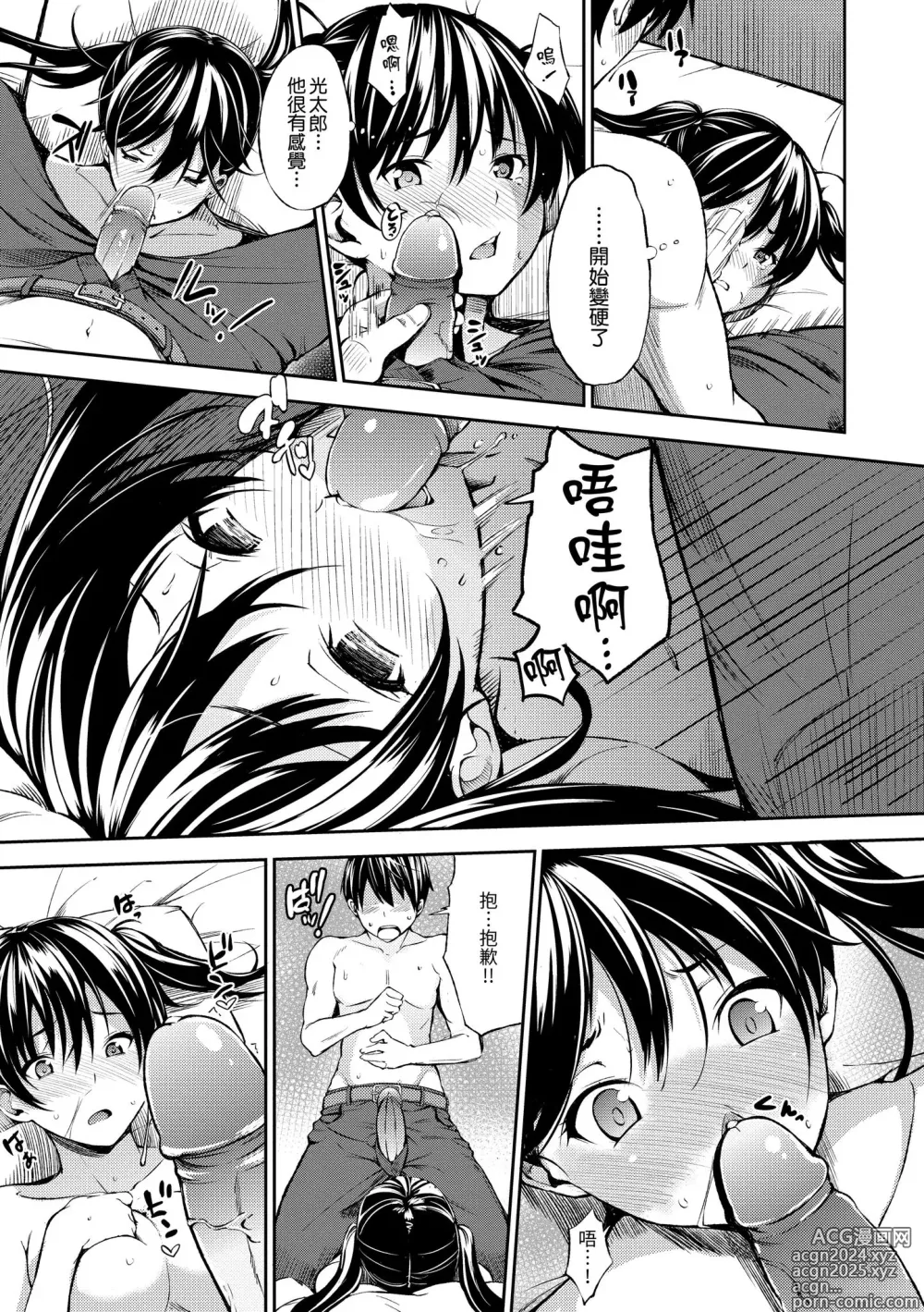 Page 145 of manga 點心時間 (decensored)