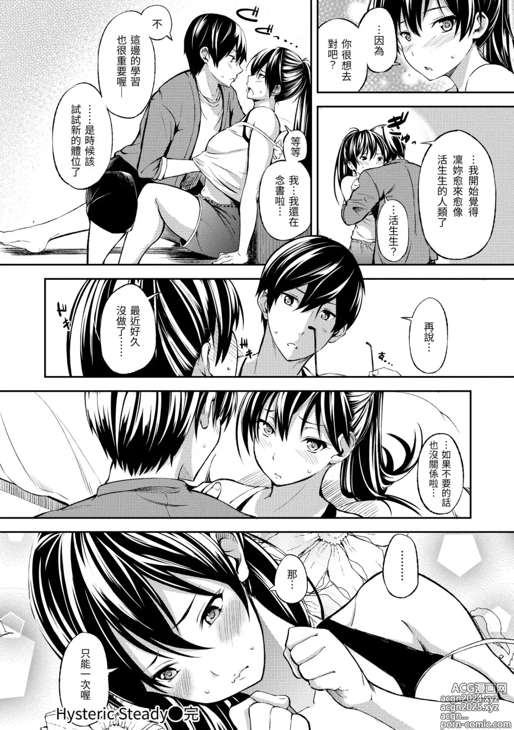 Page 160 of manga 點心時間 (decensored)