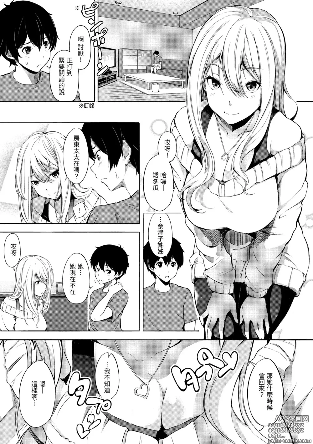 Page 161 of manga 點心時間 (decensored)