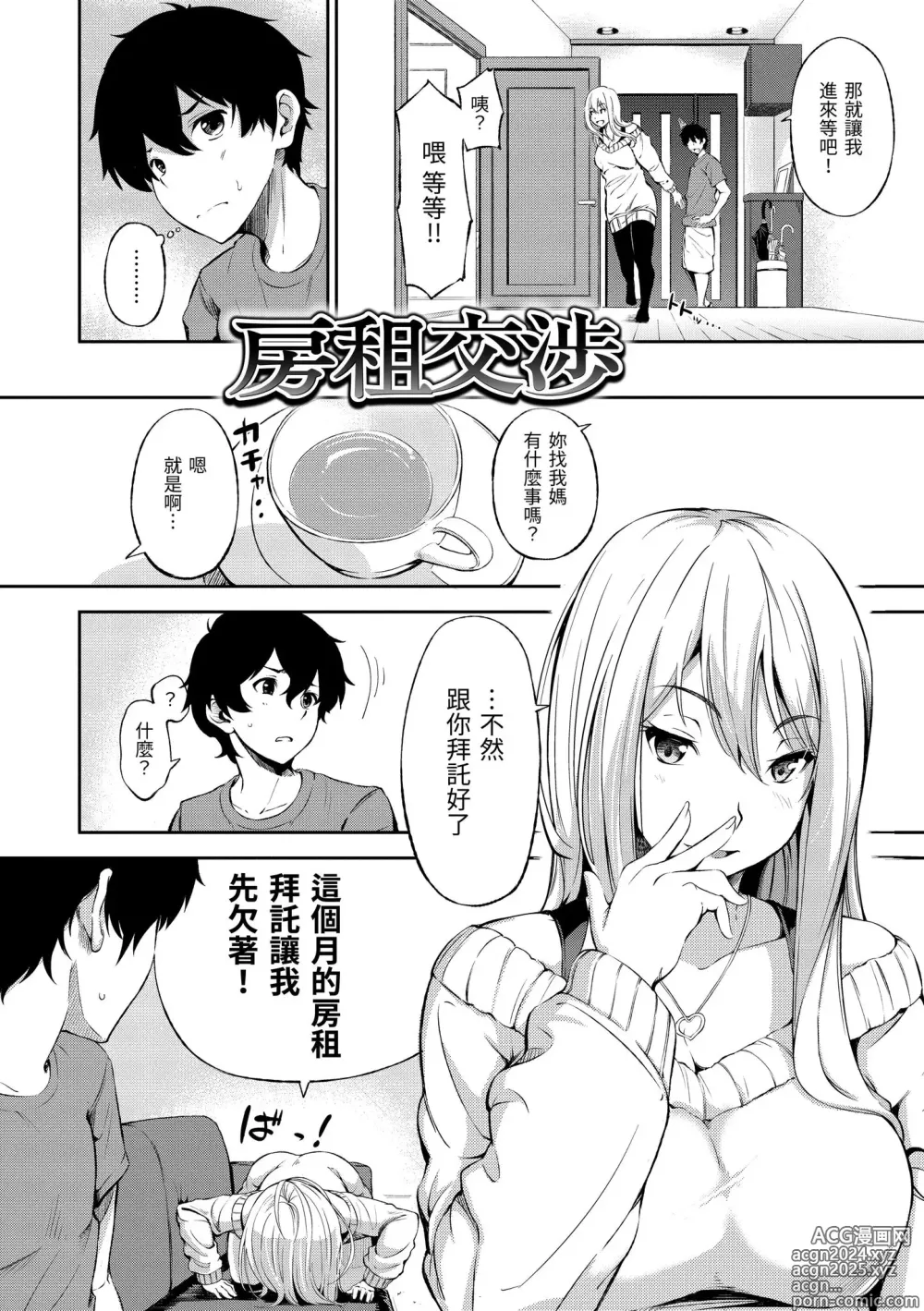 Page 162 of manga 點心時間 (decensored)