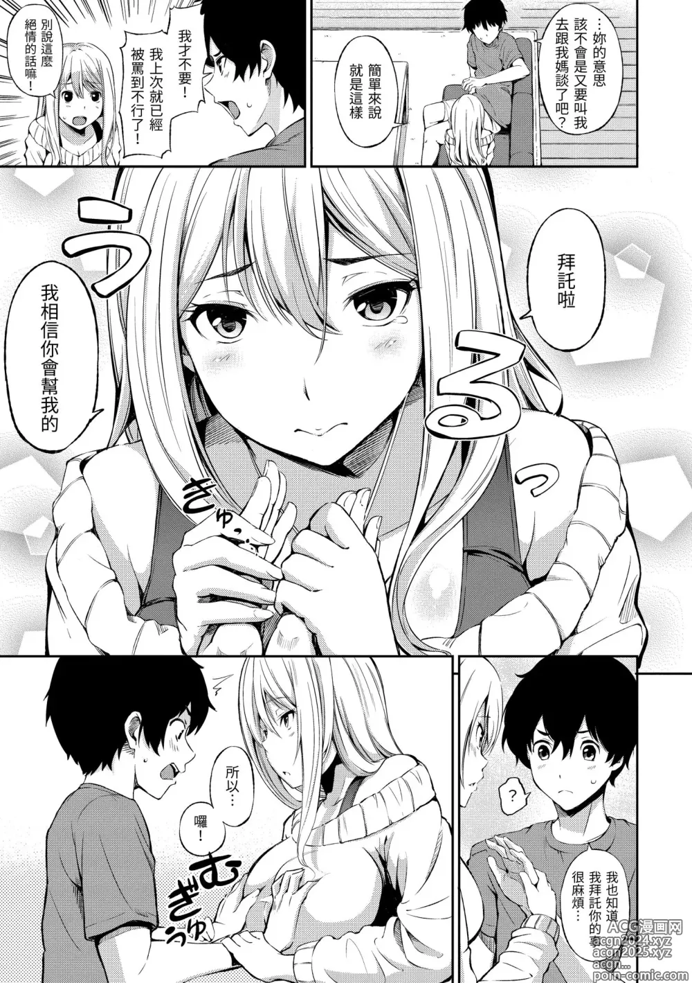 Page 163 of manga 點心時間 (decensored)