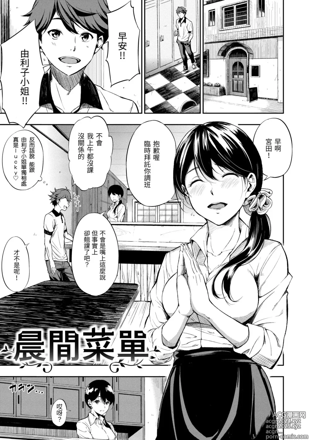 Page 177 of manga 點心時間 (decensored)