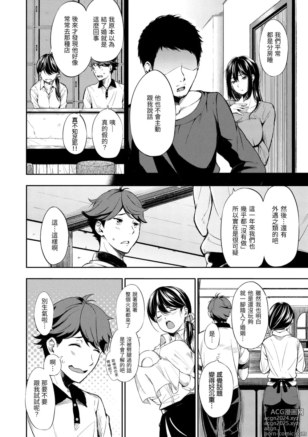 Page 180 of manga 點心時間 (decensored)