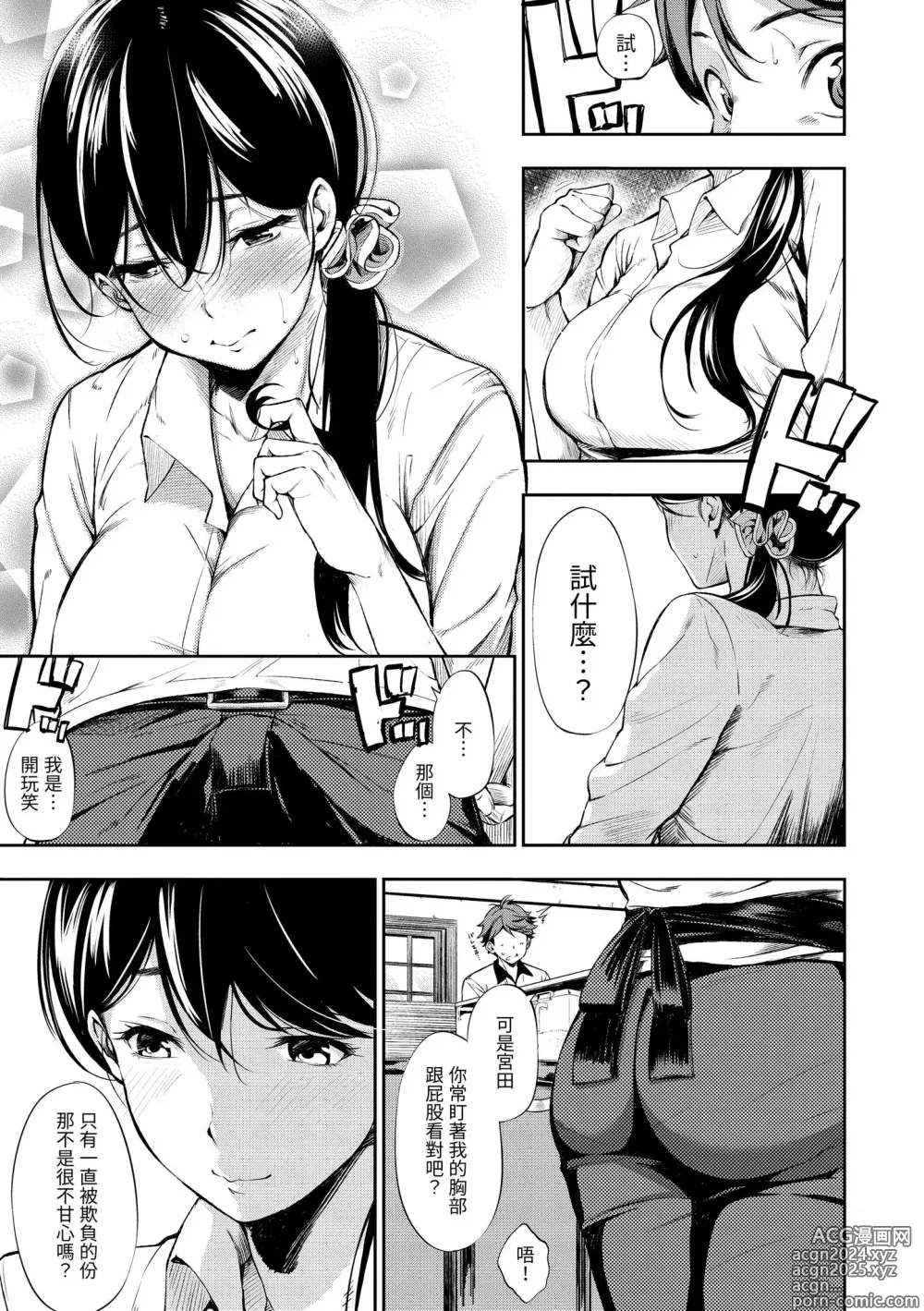 Page 183 of manga 點心時間 (decensored)