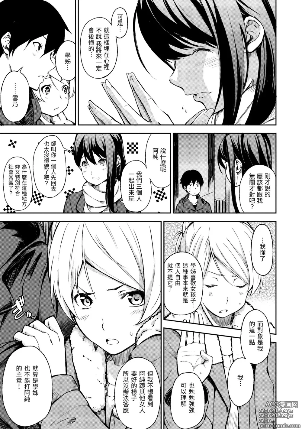 Page 201 of manga 點心時間 (decensored)