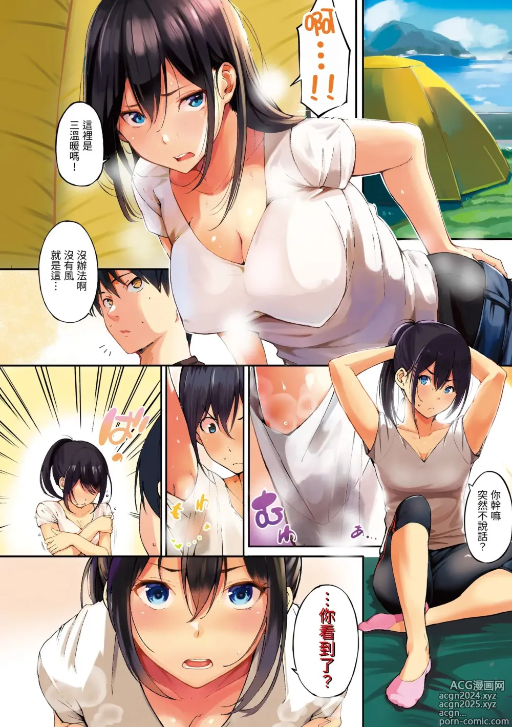 Page 4 of manga 點心時間 (decensored)