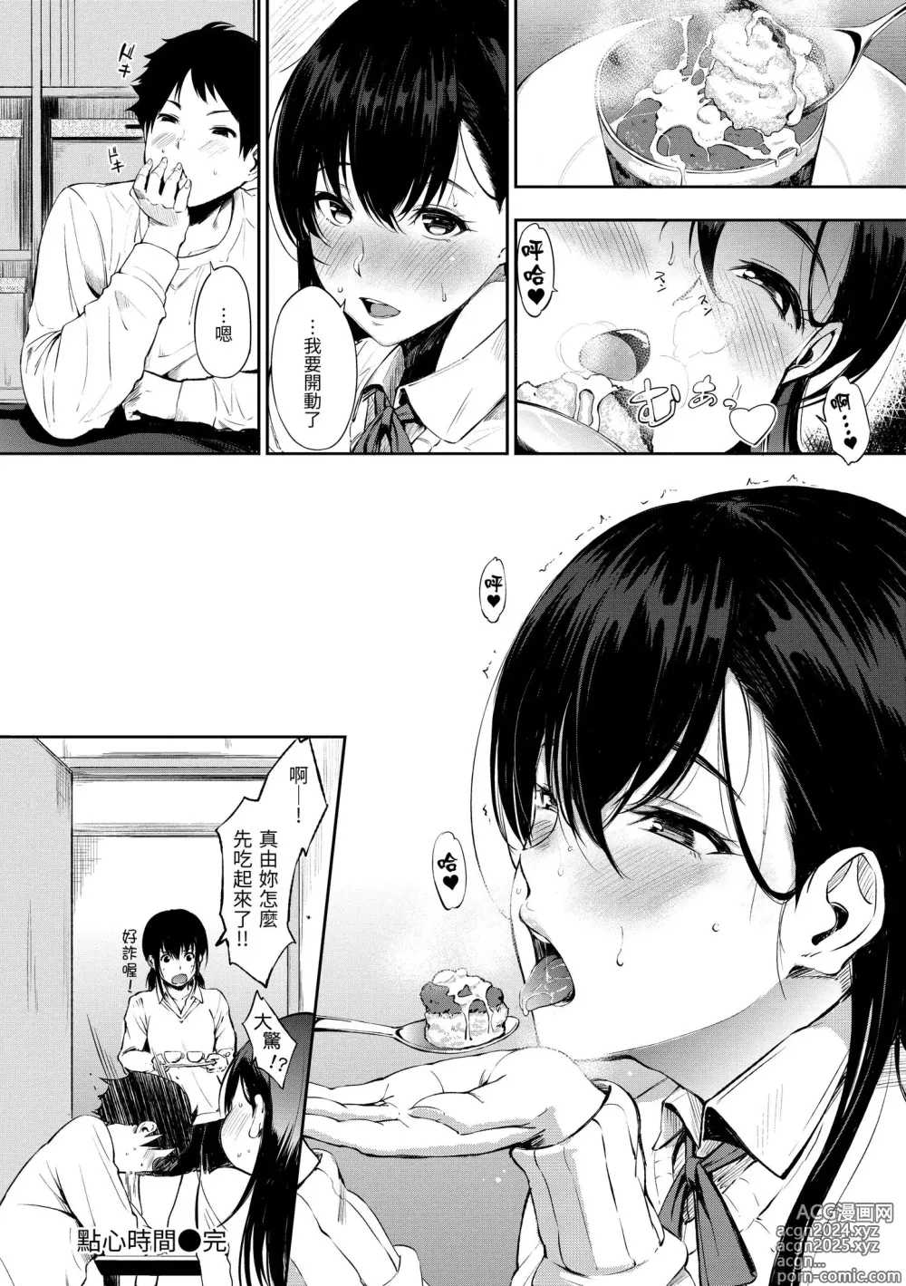 Page 32 of manga 點心時間 (decensored)